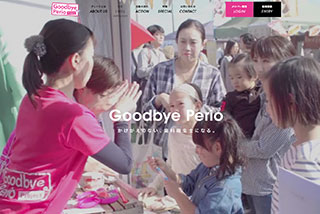 グッバイペリオ(グッペリ)