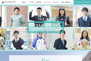 東亜学園高等学校