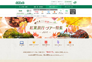 列車で行く秋旅!紅葉旅行・ツアー特集2019