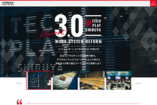 日立コンサルティング イベントレポート